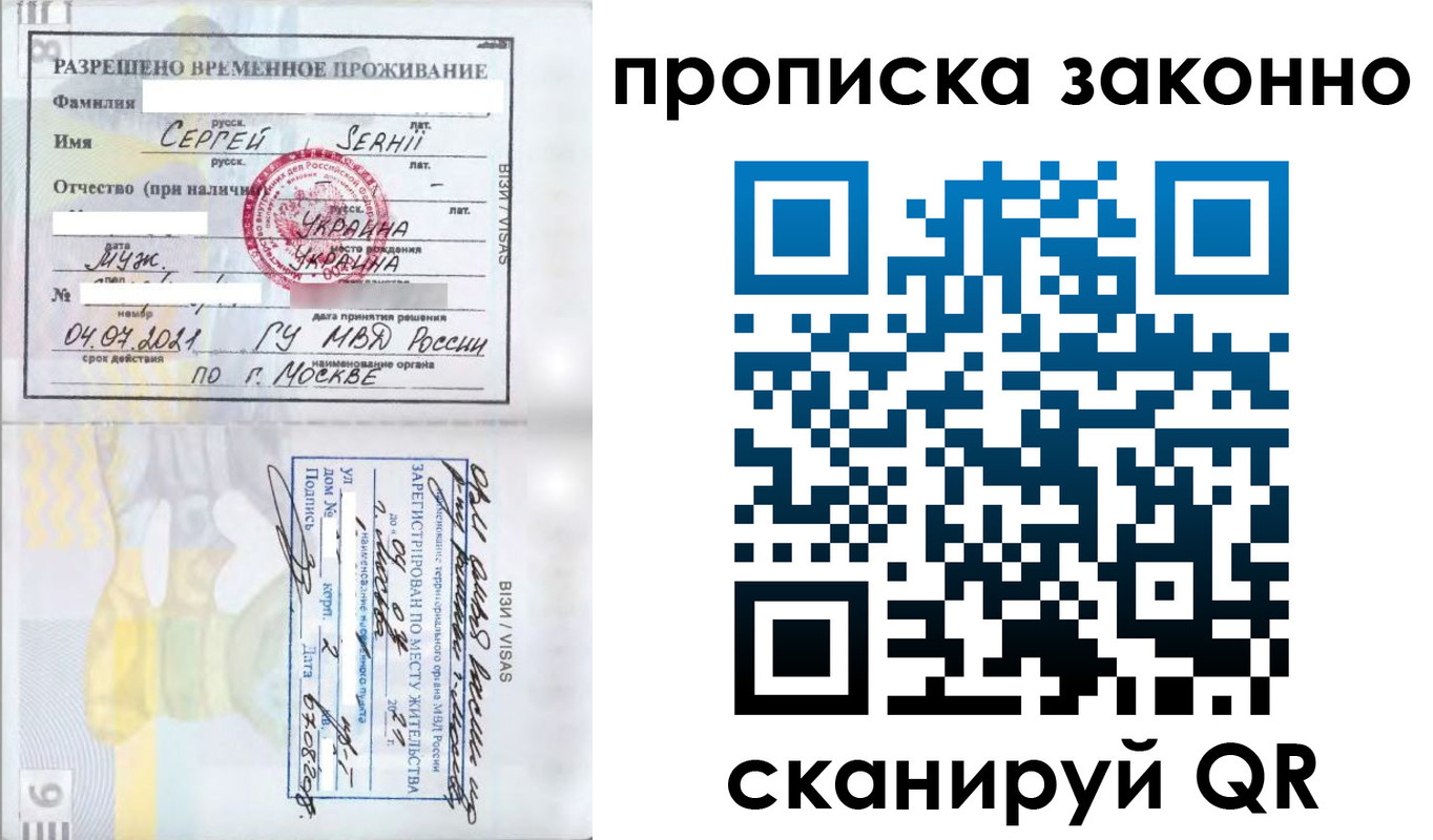 купить прописку в Рыбном
