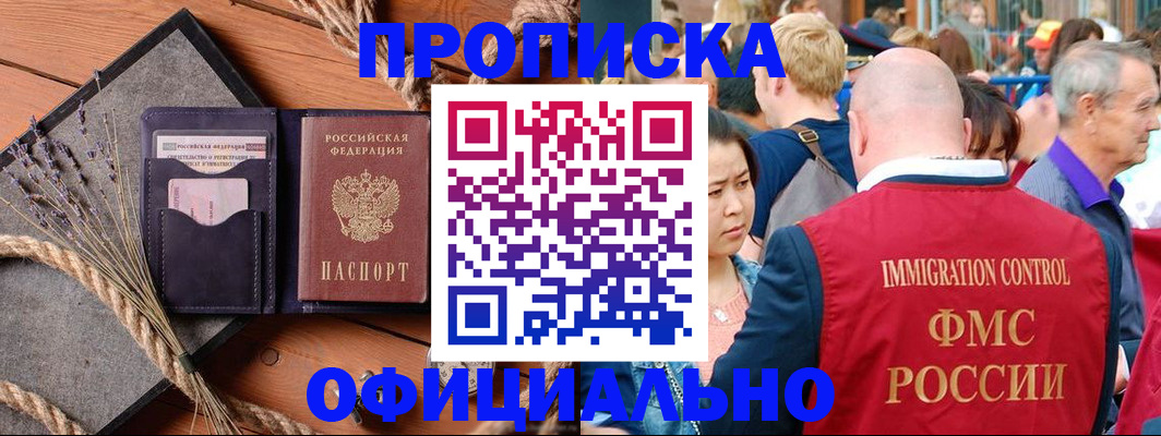 прописка регистрация в Рыбном