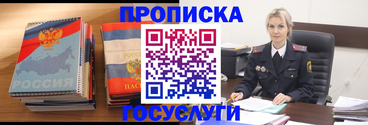 прописка 2025 в Рыбном