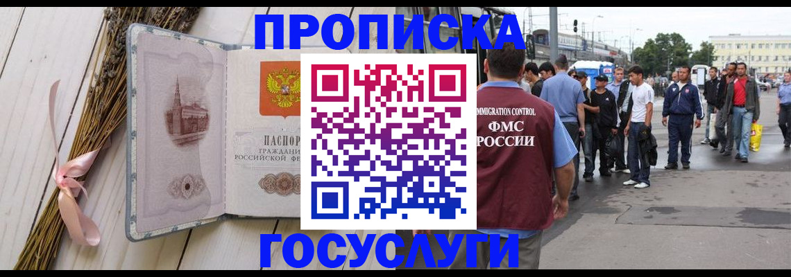 временная прописка в Рыбном