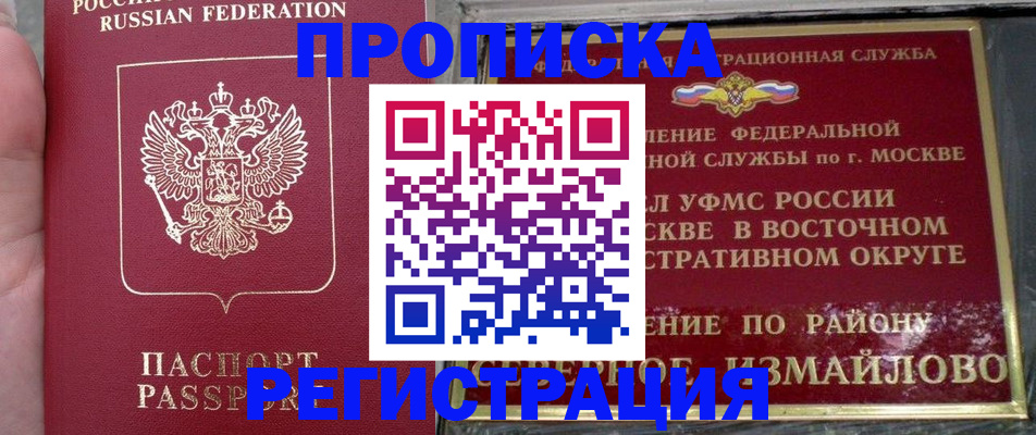 временная регистрация недорого в Рыбном